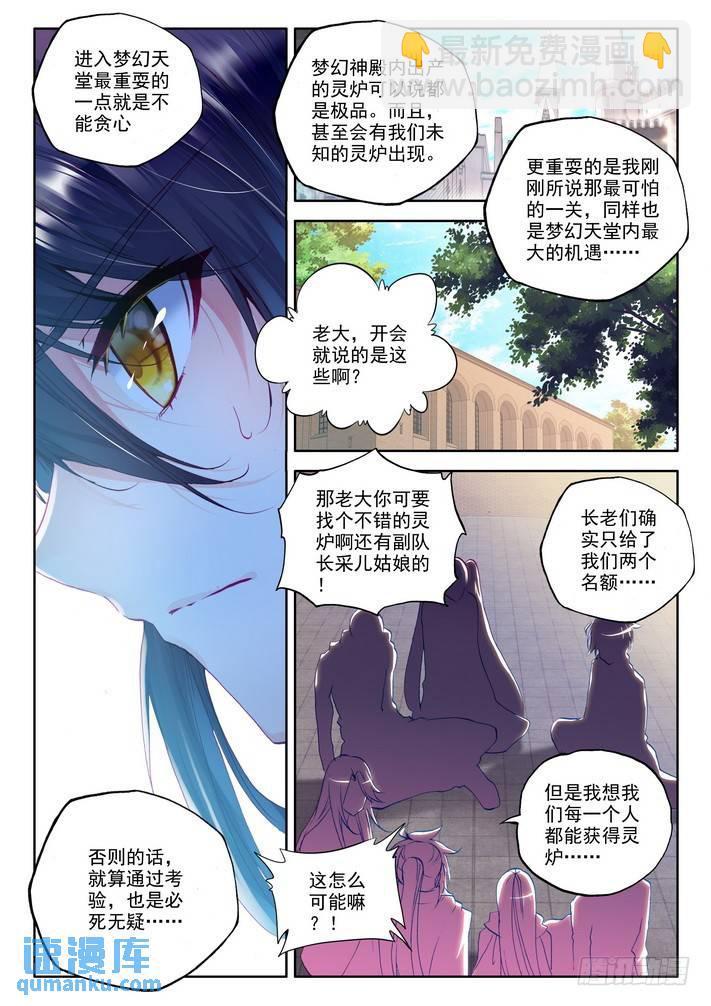 第158话 梦幻天堂1-第157话