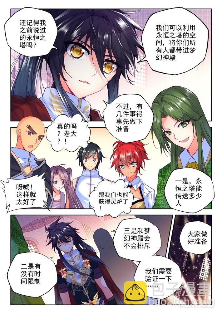 第158话 梦幻天堂1-第157话