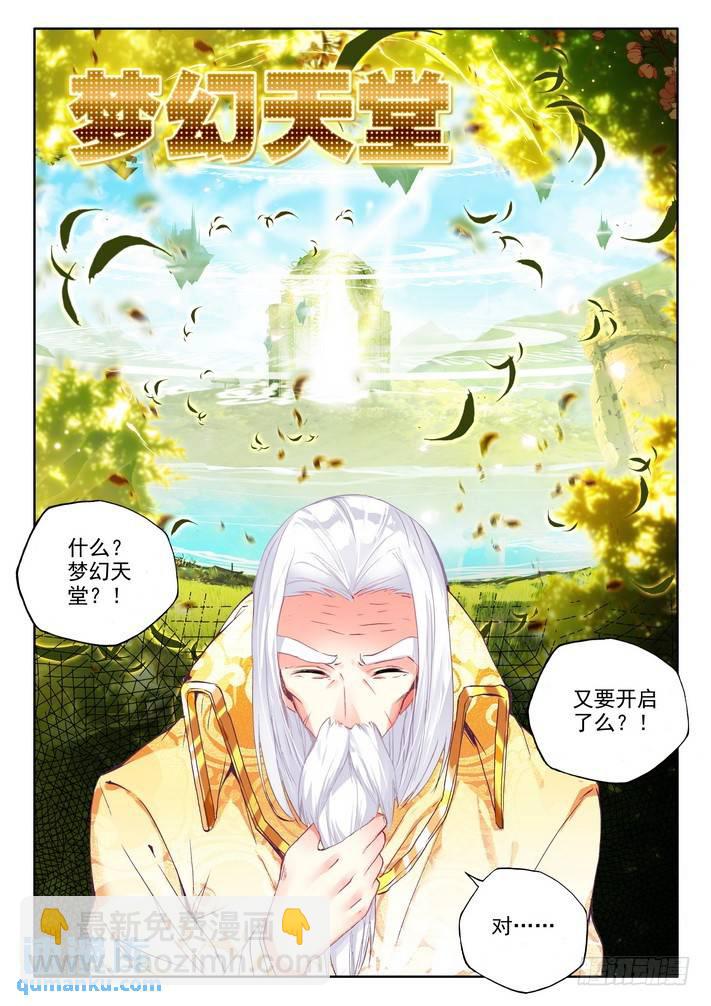 第158话 梦幻天堂1-第157话
