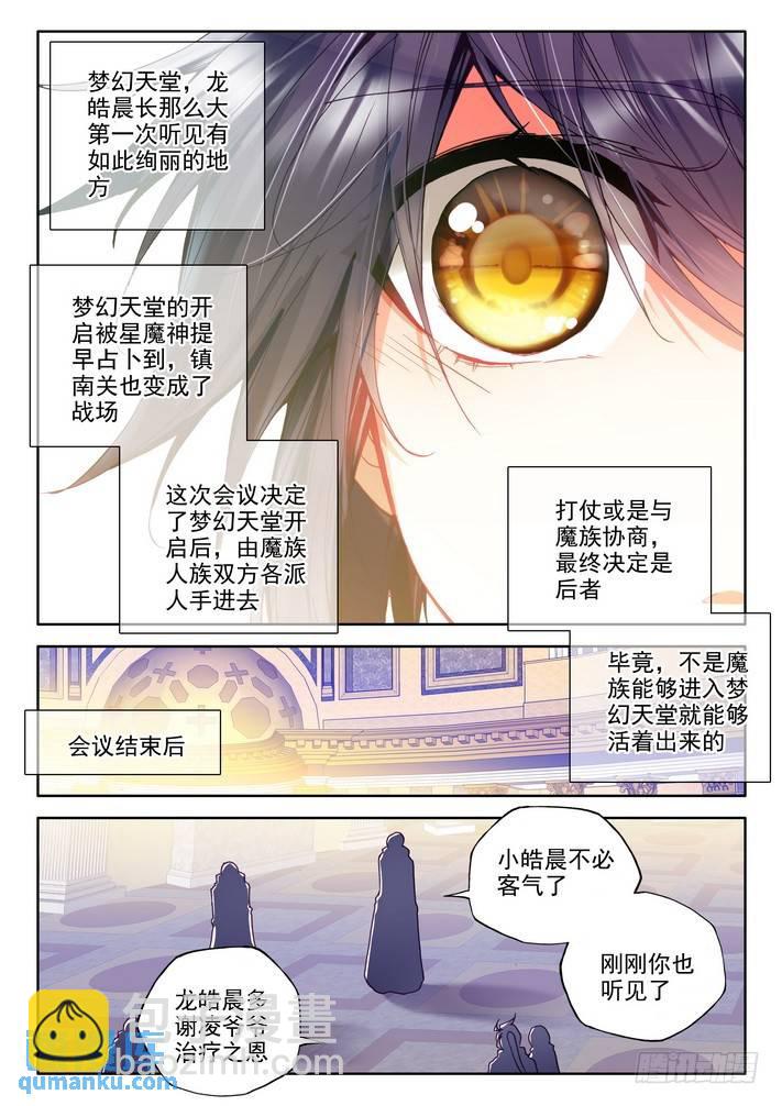 第158话 梦幻天堂1-第157话