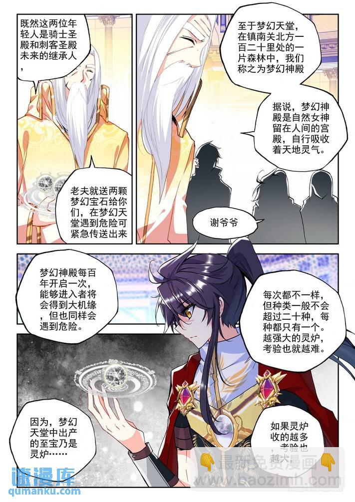 第158话 梦幻天堂1-第157话