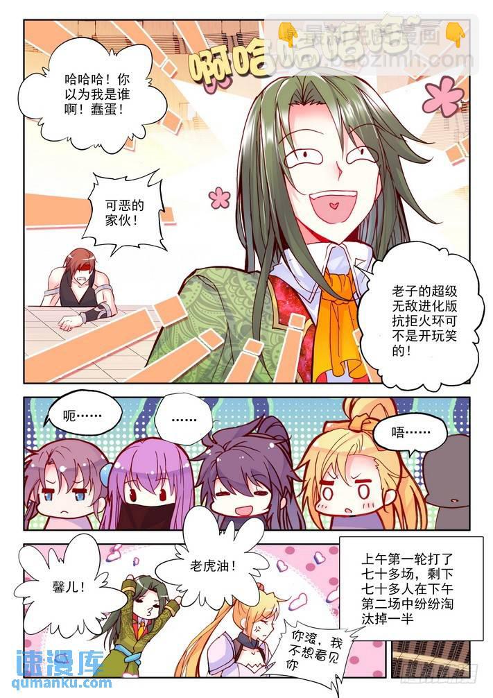 第160话 梦幻天堂入选赛1-第159话