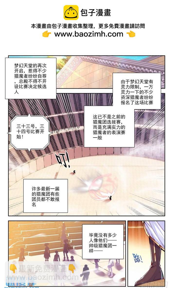 第160话 梦幻天堂入选赛1-第159话
