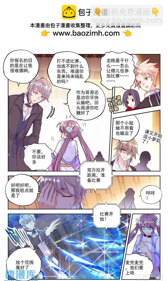 第160话 梦幻天堂入选赛1-第159话