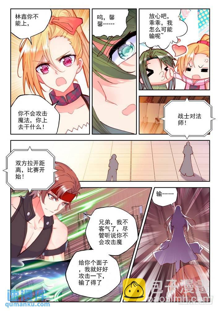 第160话 梦幻天堂入选赛1-第159话