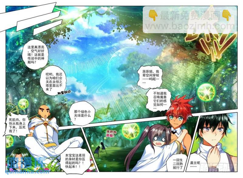 第164话 梦幻天堂的初遇1-第163话
