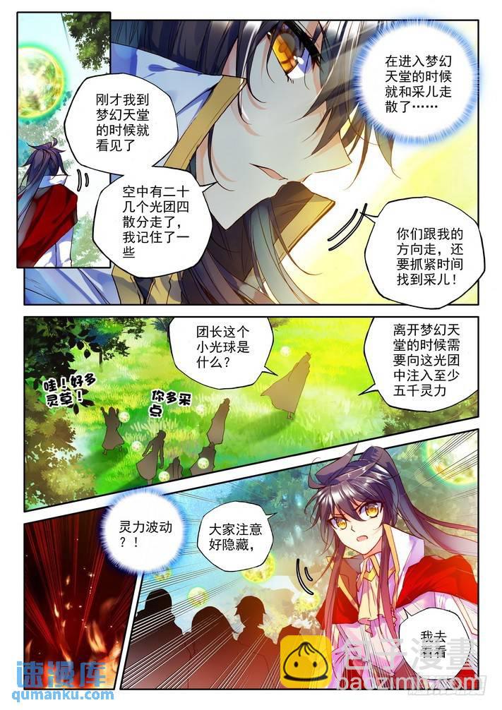 第164话 梦幻天堂的初遇1-第163话