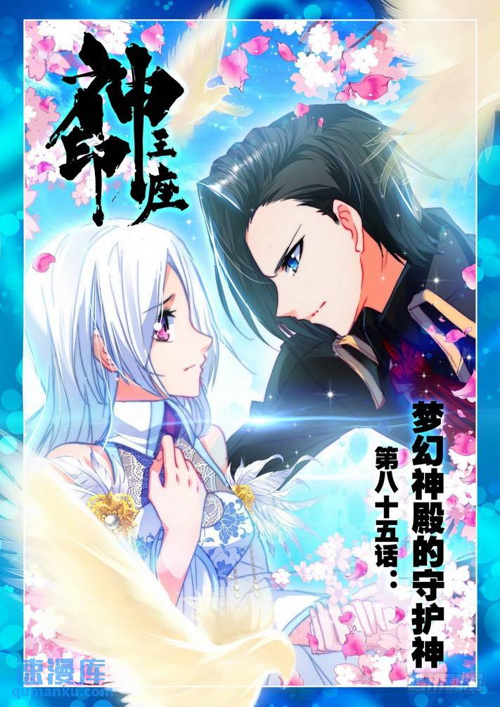 第168话 梦幻神殿的守护神1-第167话