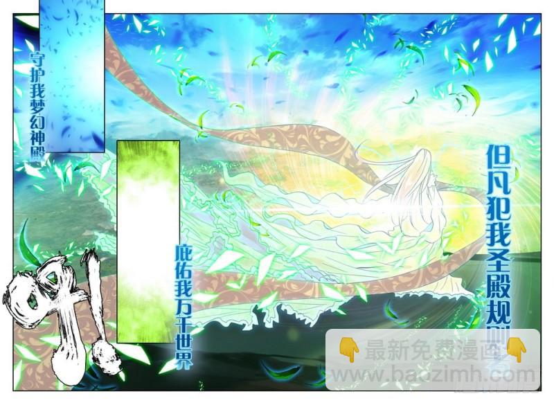 第168话 梦幻神殿的守护神1-第167话