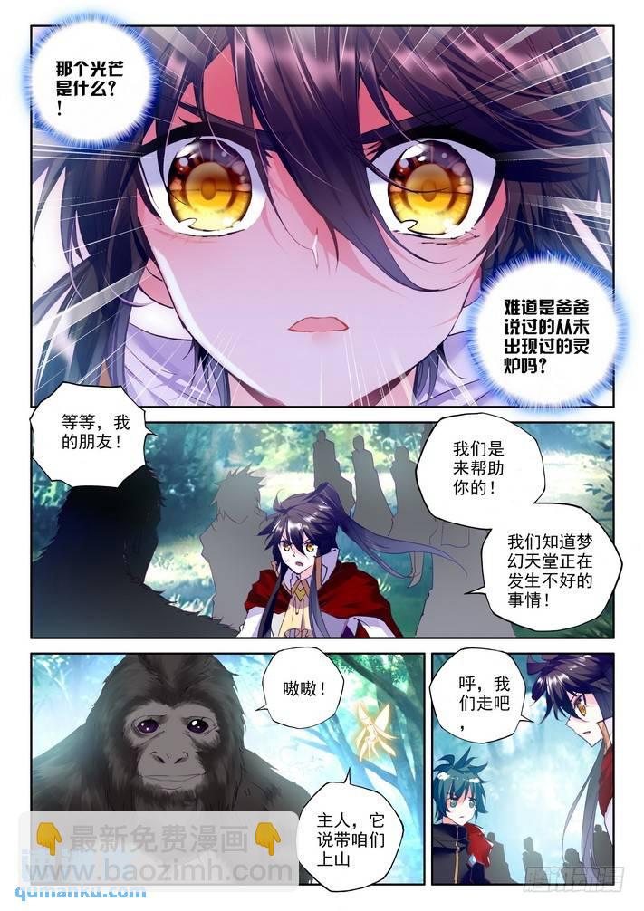 第168话 梦幻神殿的守护神1-第167话