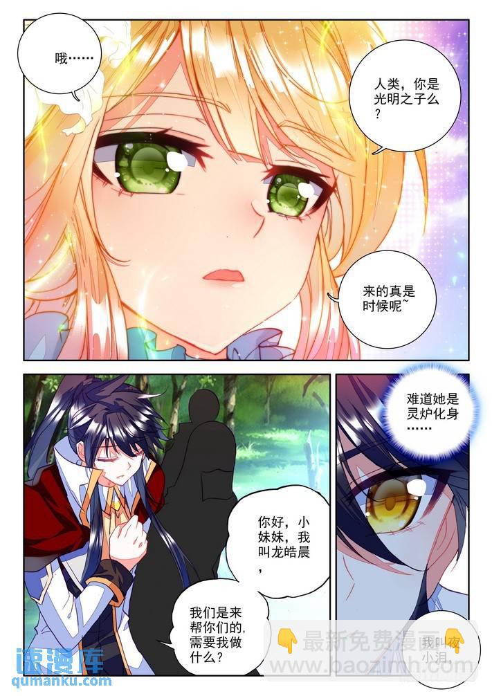 第168话 梦幻神殿的守护神1-第167话
