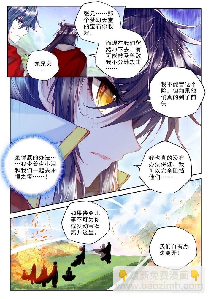 第170话 魔龙真身1-第169话