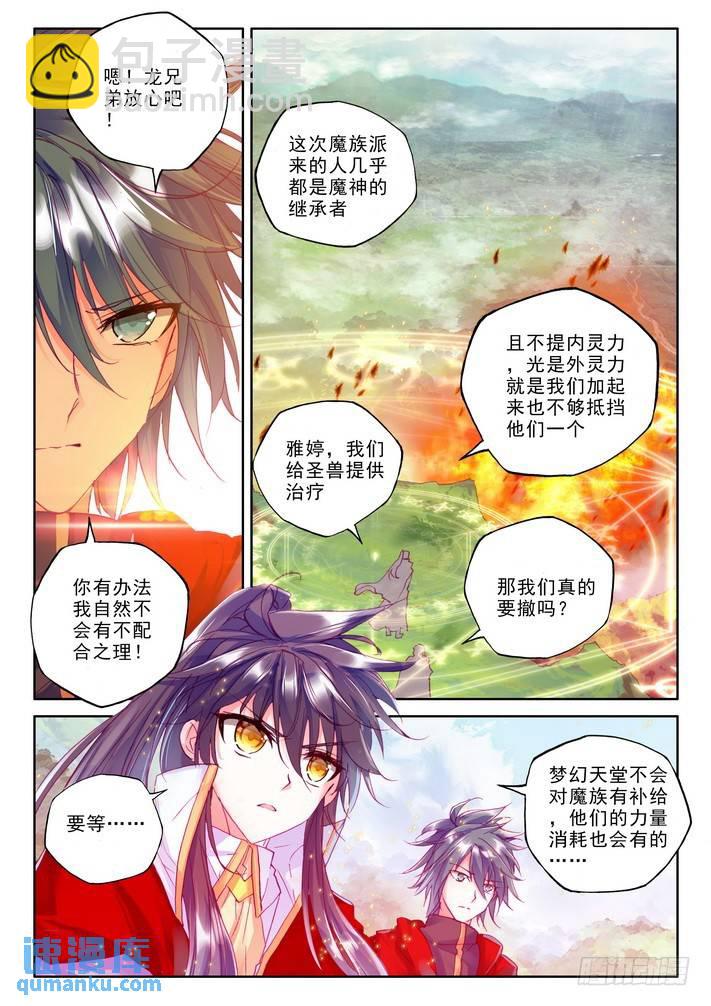 第170话 魔龙真身1-第169话