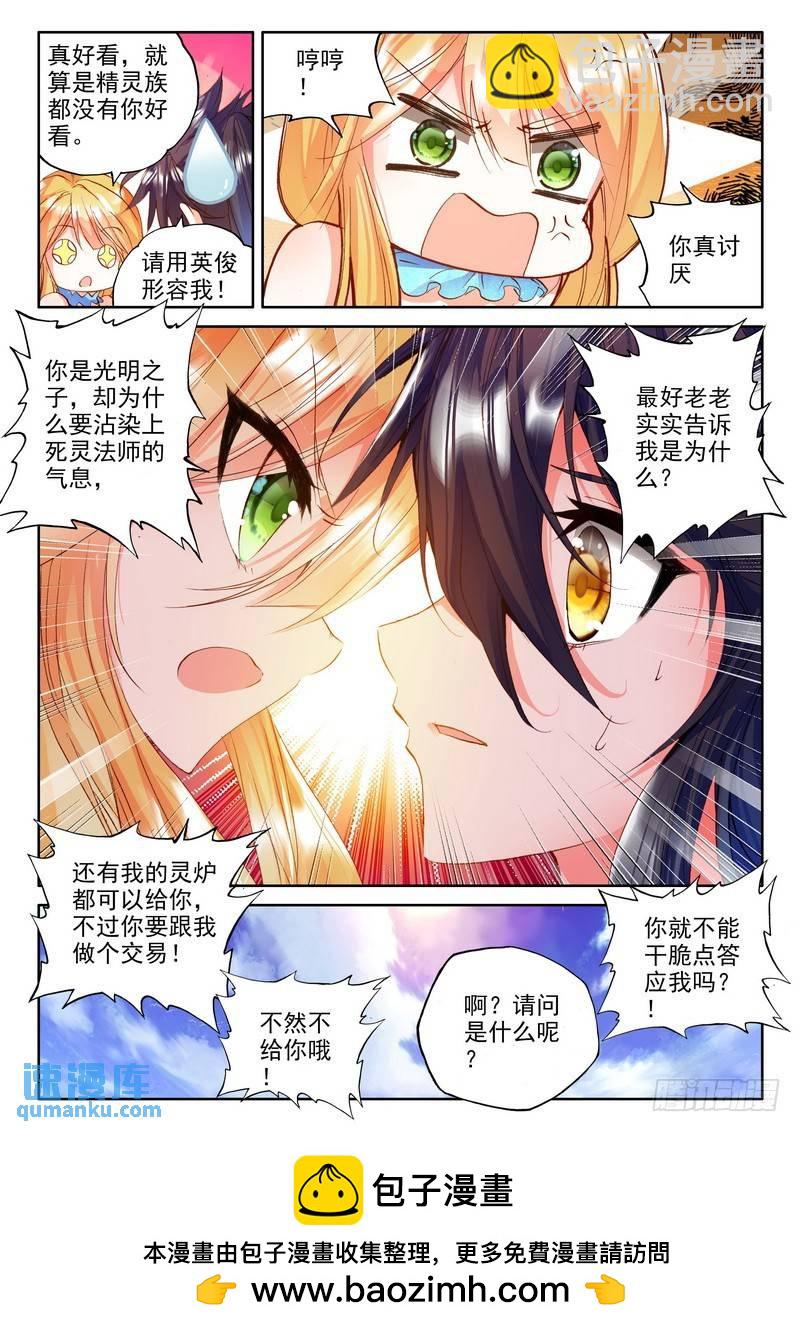 第174话 觉醒与融合1-第173话