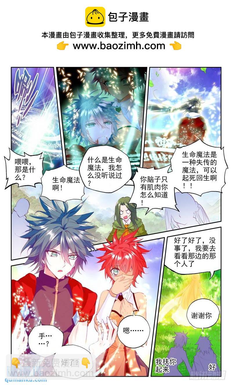 第174话 觉醒与融合1-第173话
