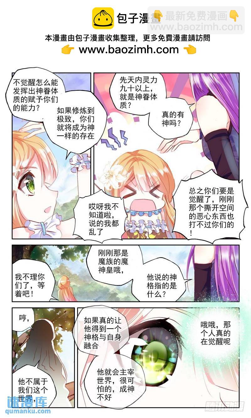 第174话 觉醒与融合1-第173话