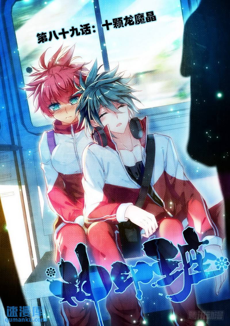 第176话 十颗龙魔晶1-第175话