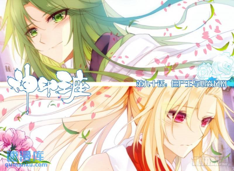 第178话 僵尸王与心焱凤凰1-第177话