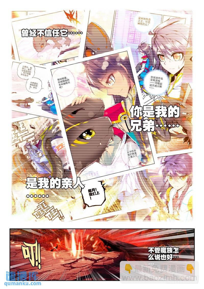 第178话 僵尸王与心焱凤凰1-第177话