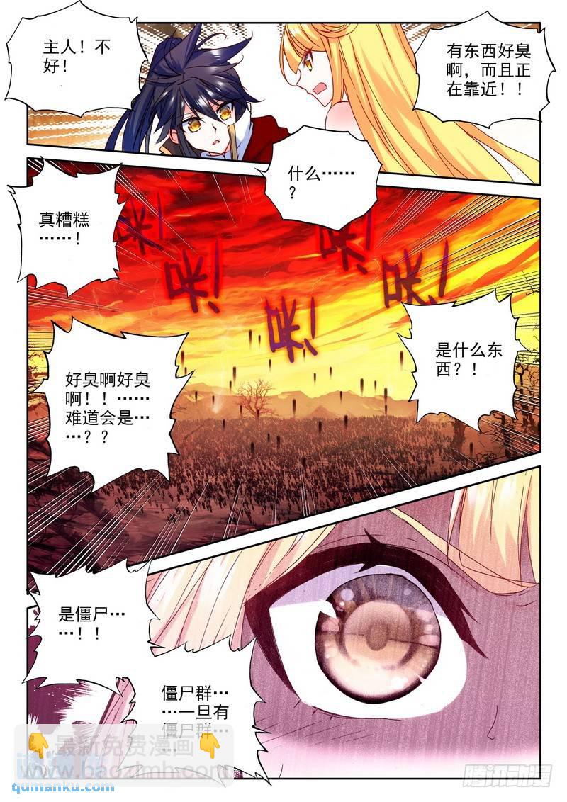 第178话 僵尸王与心焱凤凰1-第177话