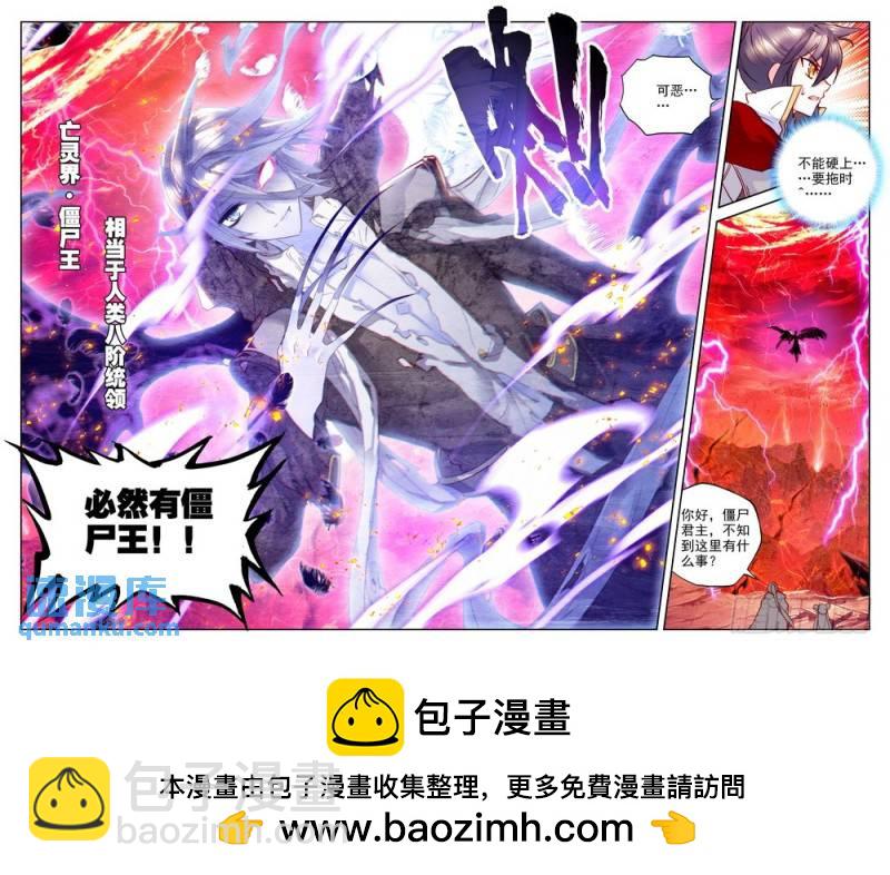 第178话 僵尸王与心焱凤凰1-第177话