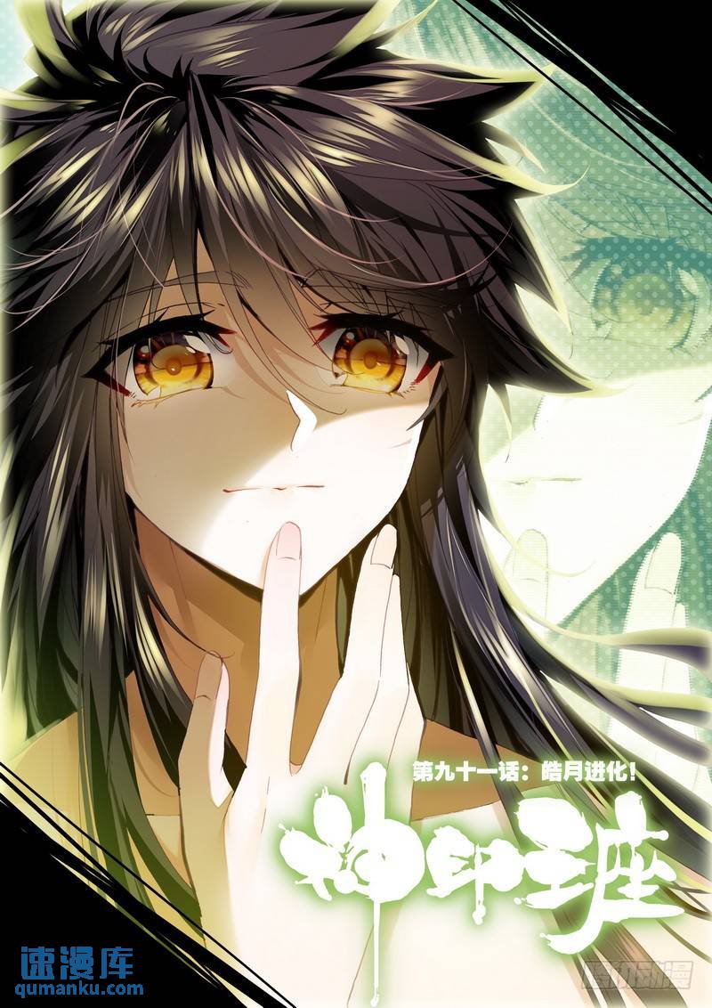第180话 皓月进化1-第179话