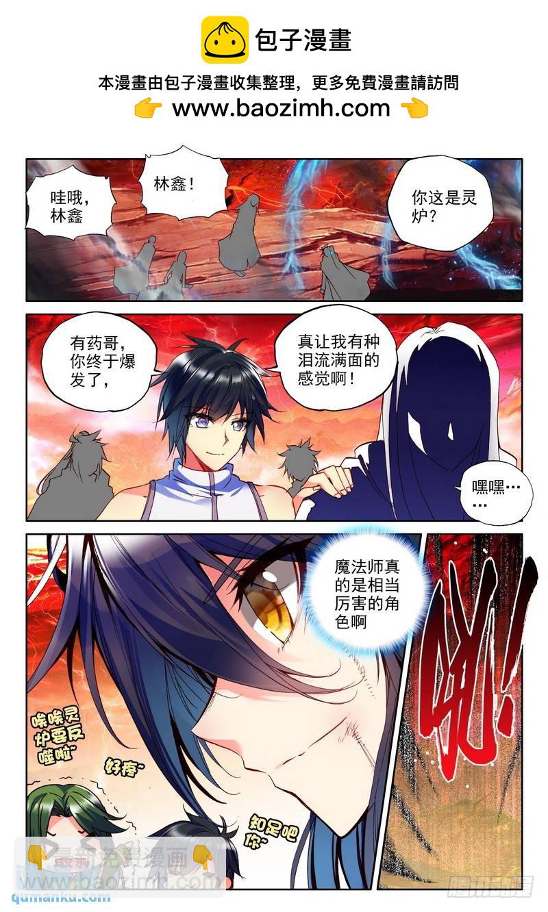 第180话 皓月进化1-第179话