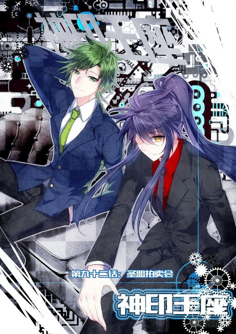 第182话 圣盟拍卖会1-第181话