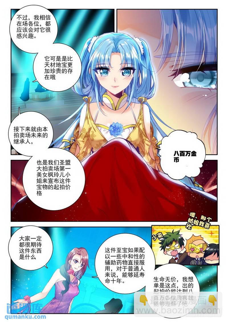第182话 圣盟拍卖会1-第181话