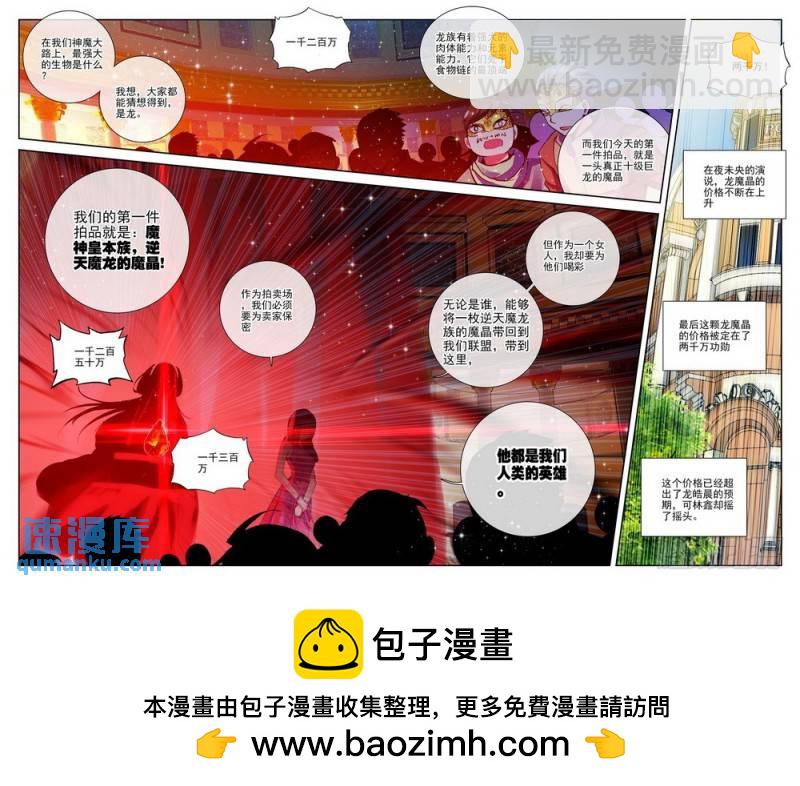第182话 圣盟拍卖会1-第181话