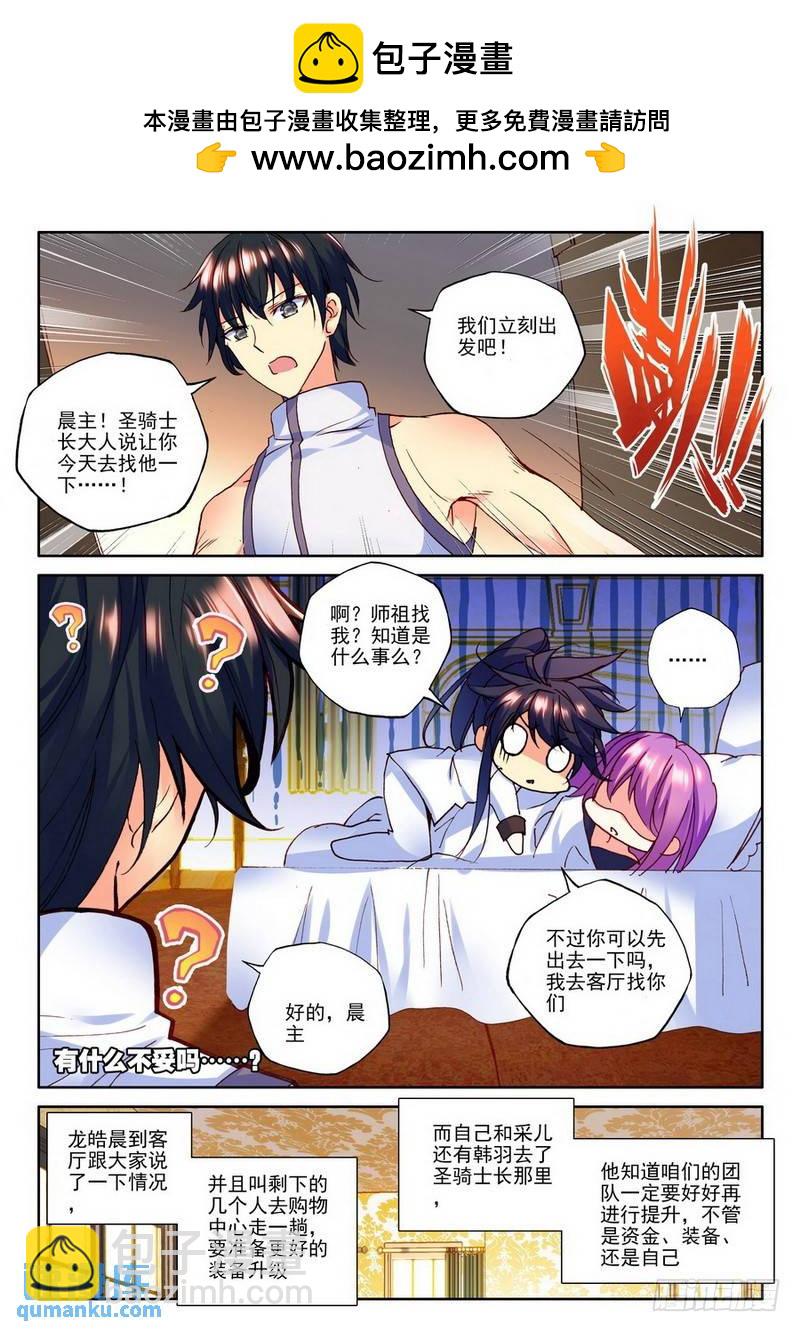 第182话 圣盟拍卖会1-第181话