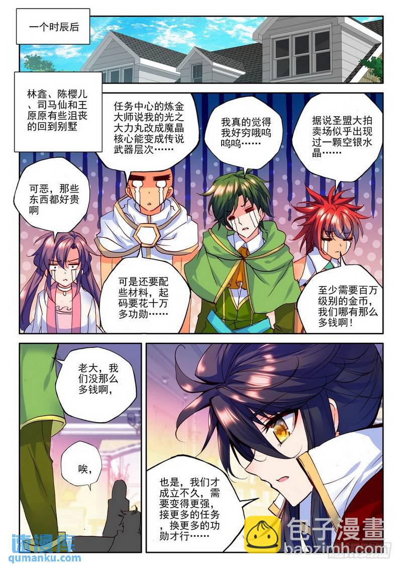 第182话 圣盟拍卖会1-第181话