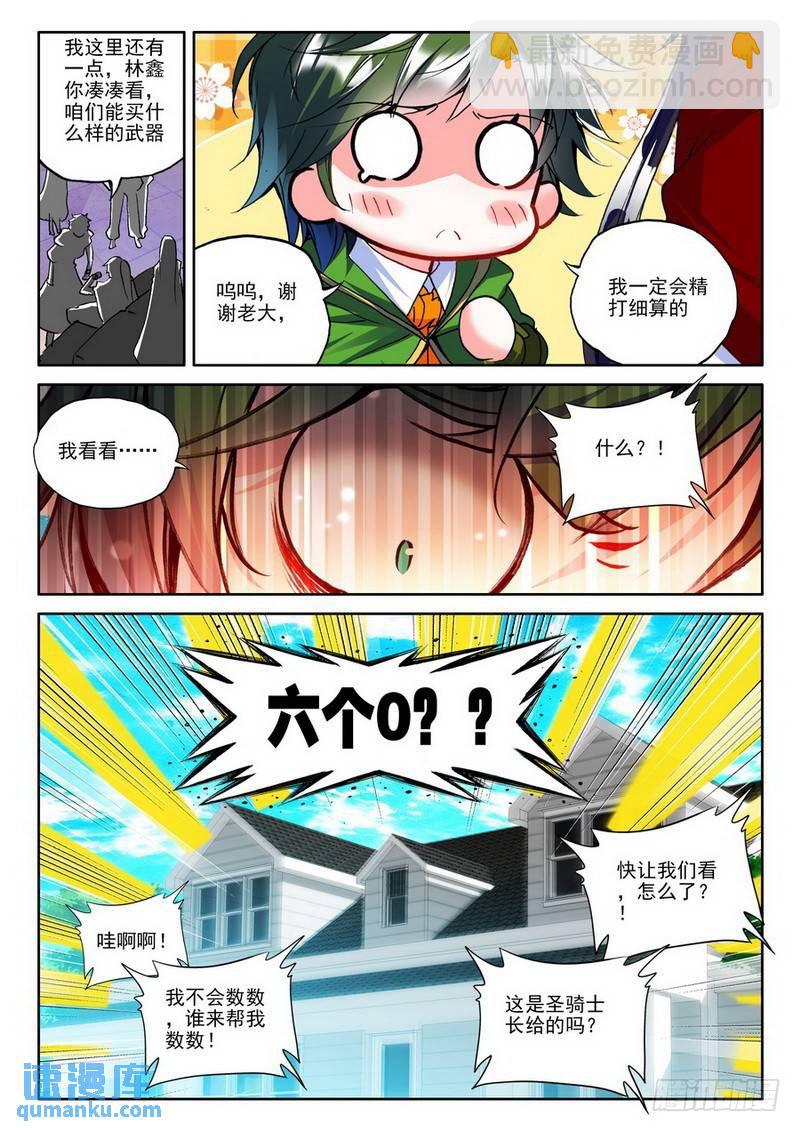 第182话 圣盟拍卖会1-第181话