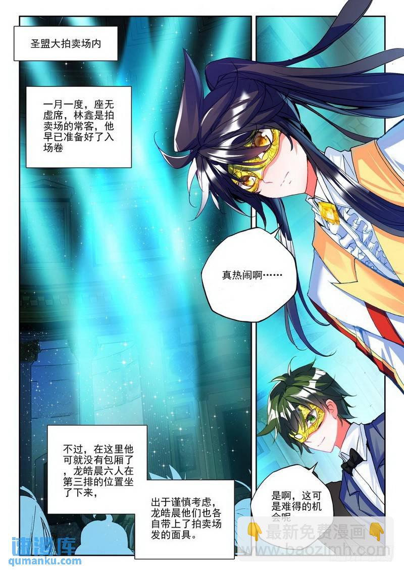第182话 圣盟拍卖会1-第181话