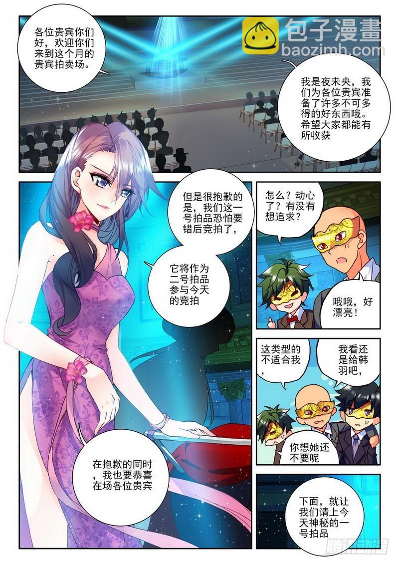 第182话 圣盟拍卖会1-第181话