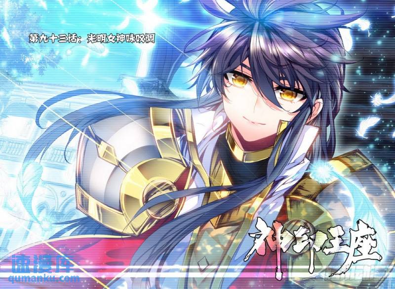 第184话 光明女神咏叹调1-第183话