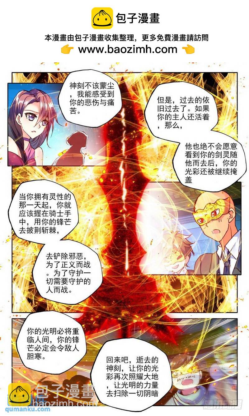 第184话 光明女神咏叹调1-第183话