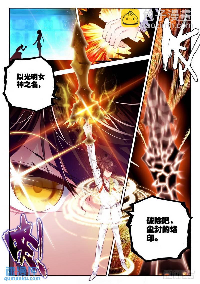第184话 光明女神咏叹调1-第183话