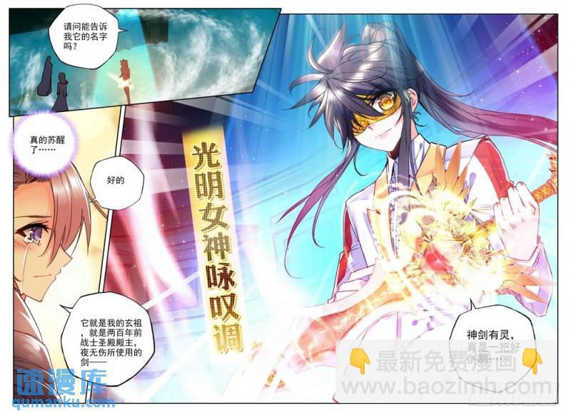 第184话 光明女神咏叹调1-第183话