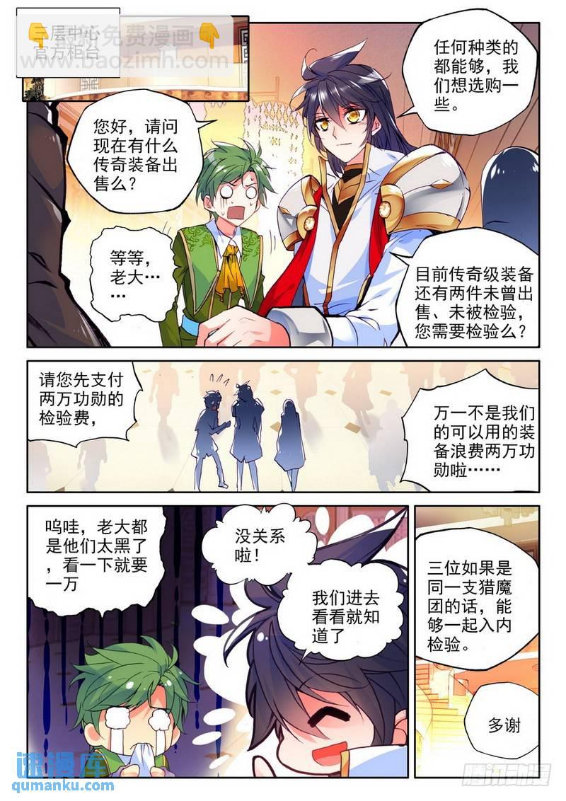 第186话 传奇装备1-第185话