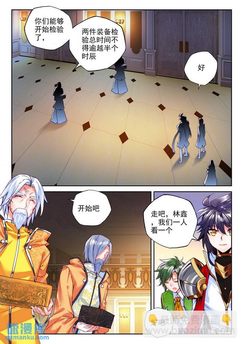 第186话 传奇装备1-第185话