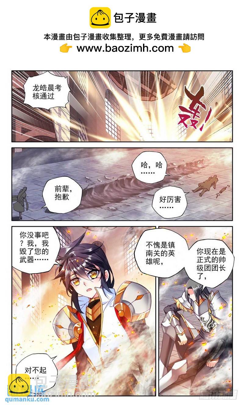 第186话 传奇装备1-第185话