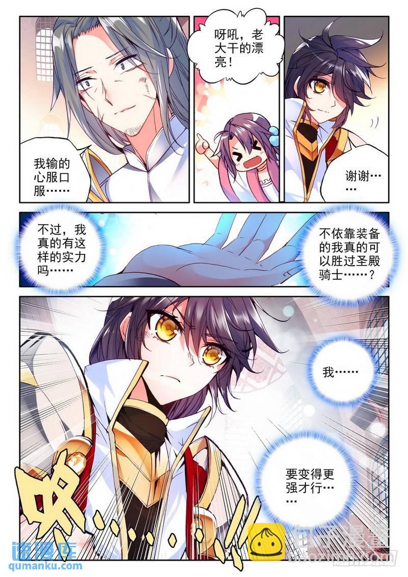 第186话 传奇装备1-第185话