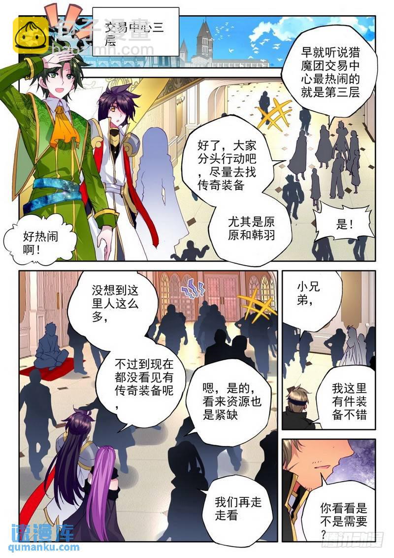 第186话 传奇装备1-第185话