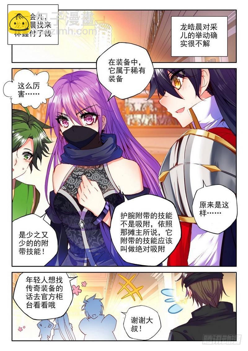 第186话 传奇装备1-第185话