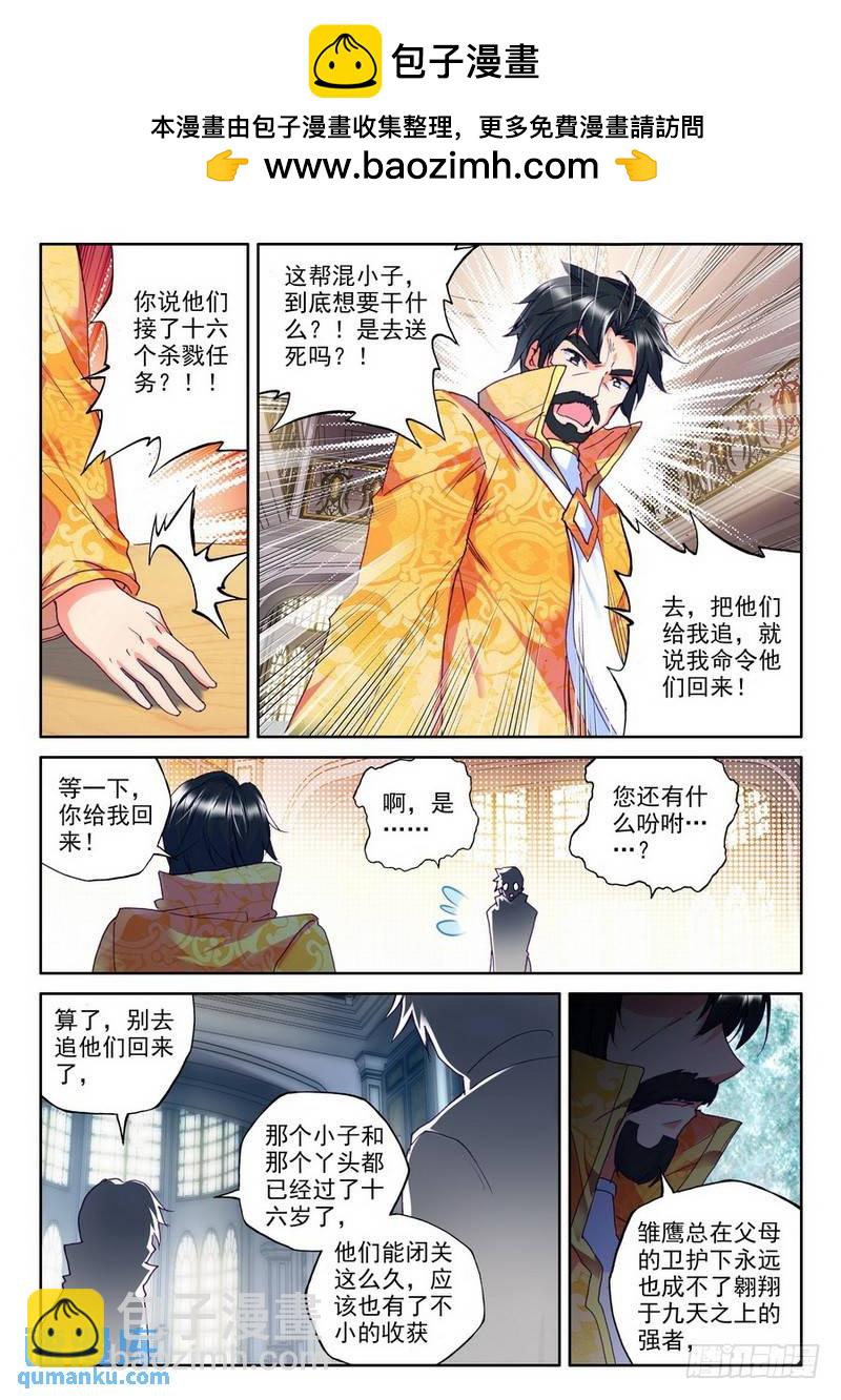 第188话 十六个杀戮任务1-第187话