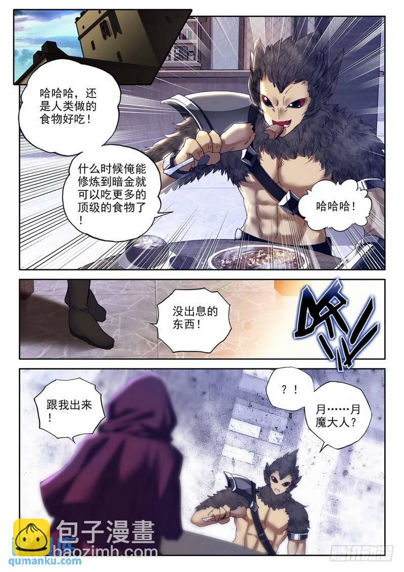第188话 十六个杀戮任务1-第187话