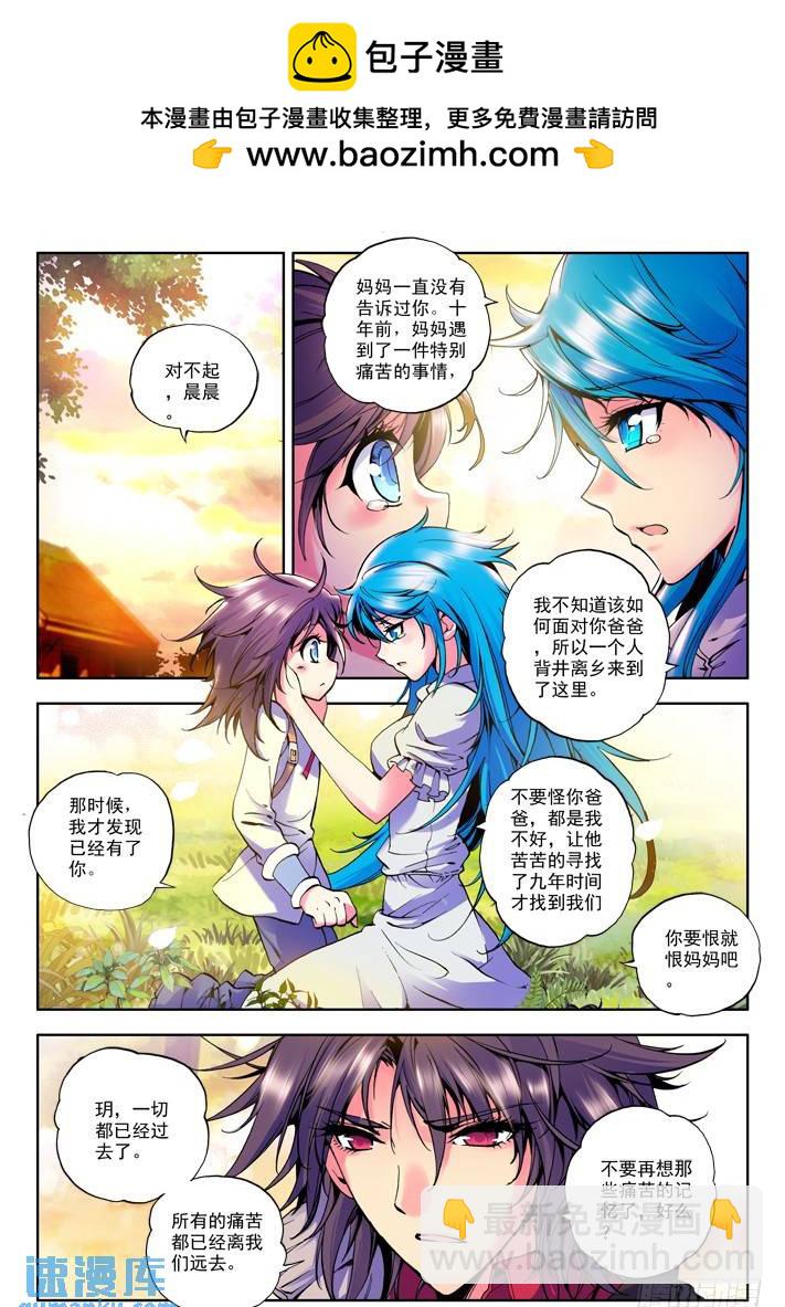 第20话 神圣觉醒-第19话