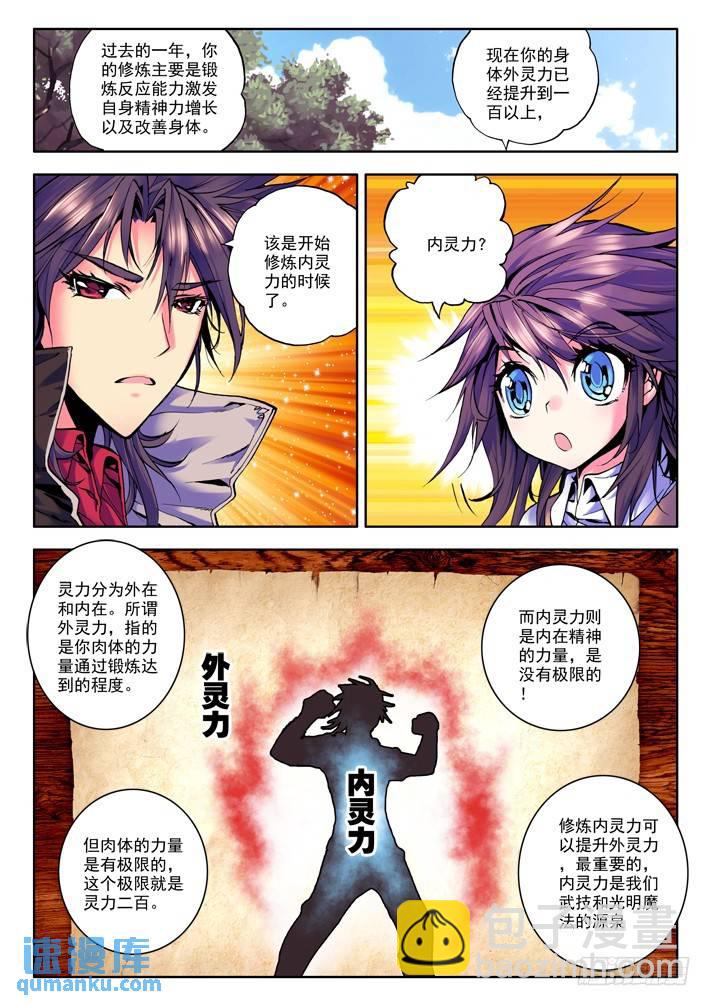 第20话 神圣觉醒-第19话
