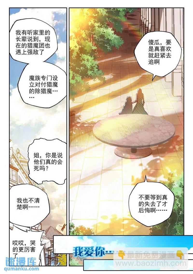 第190话 除猎魔1-第189话